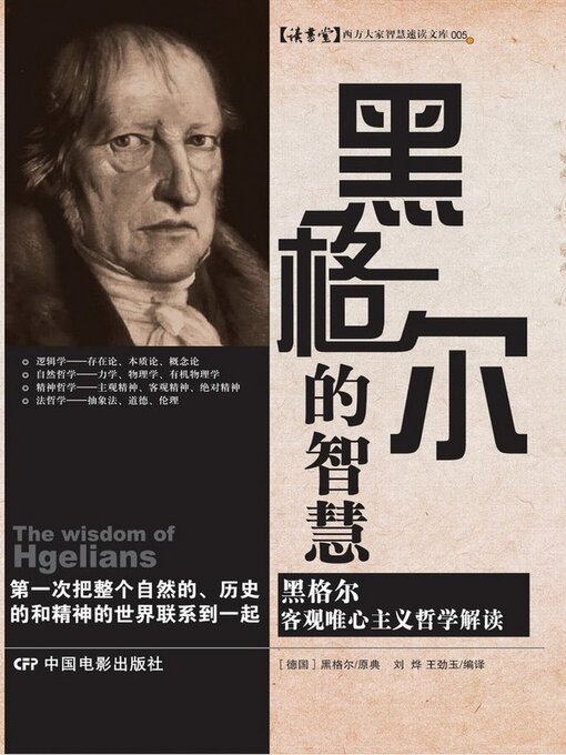 Cover image for 黑格尔的智慧